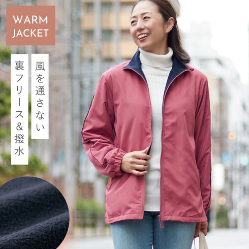 裏フリース撥水ジャケット